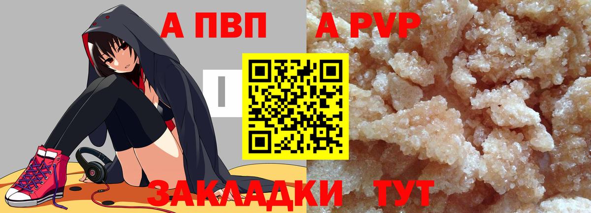 Alpha PVP крисы CK  A PVP кристаллы  Вход с VPN  Рубцовск 