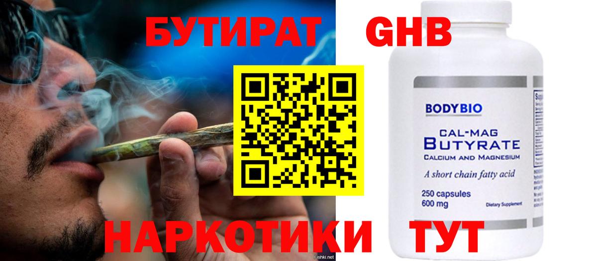 БУТИРАТ бутик  Вход с VPN  Рубцовск 