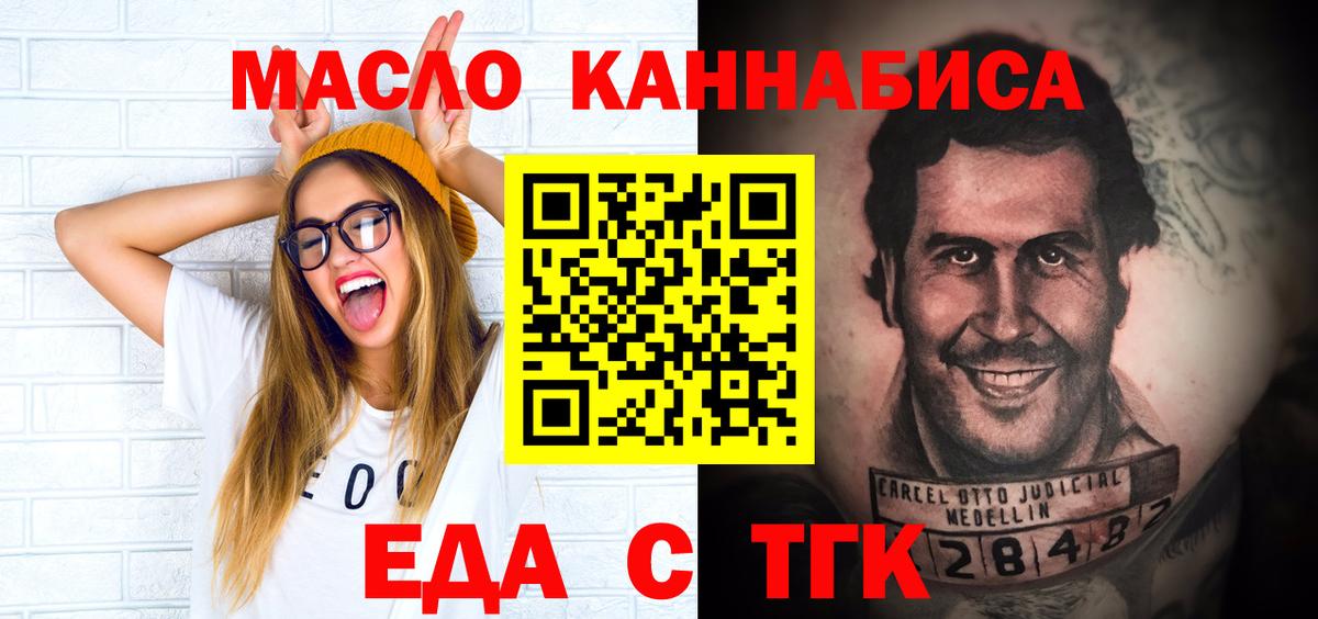Рубцовск  Cannafood конопля  Вход с VPN 