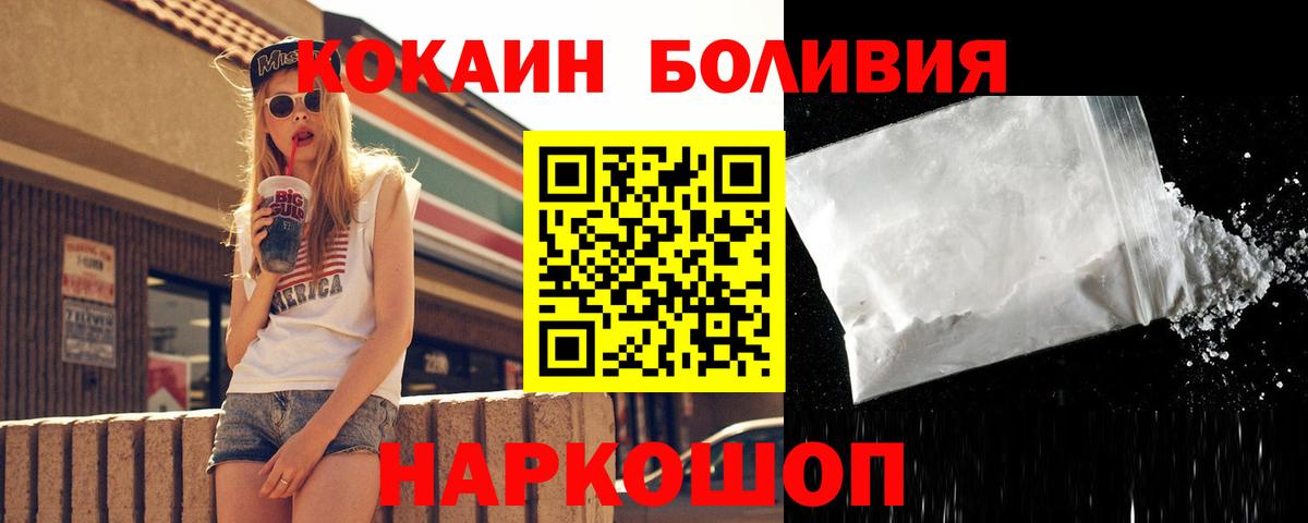 Рубцовск  Кокаин Эквадор  COCAIN 97%  Вход с VPN 
