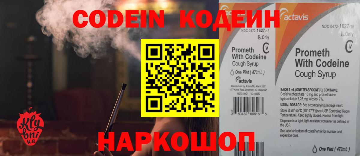 Рубцовск  Кодеин напиток Lean (лин)  где купить наркотик  Вход с VPN 
