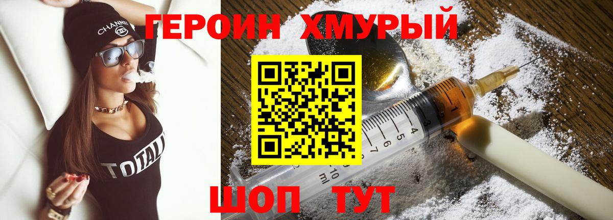 Героин VHQ Рубцовск