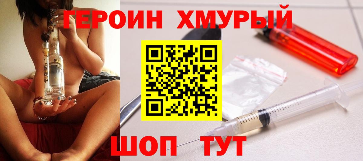 Героин  Вход с VPN  Рубцовск  ГЕРОИН белый 