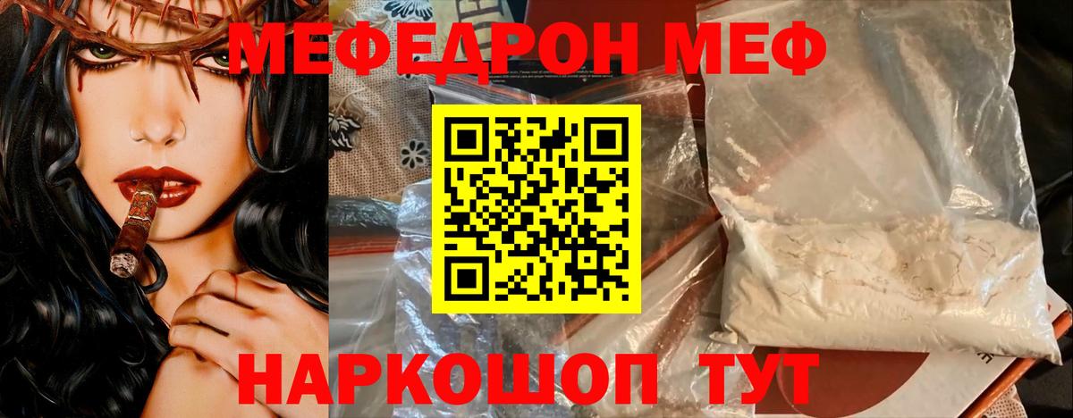 МЯУ-МЯУ кристаллы  МЕФ  МЯУ-МЯУ 4 MMC  Рубцовск  Вход с VPN 