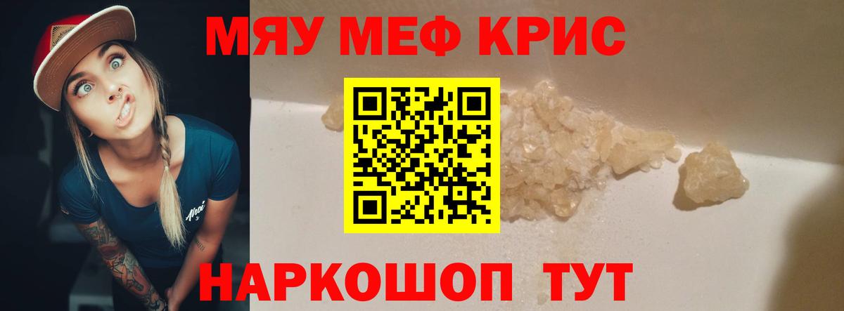 МЕФ кристаллы Рубцовск
