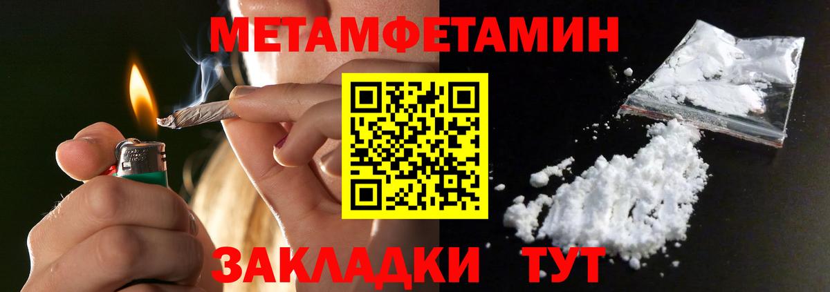 Метамфетамин мет  Вход с VPN  Рубцовск 